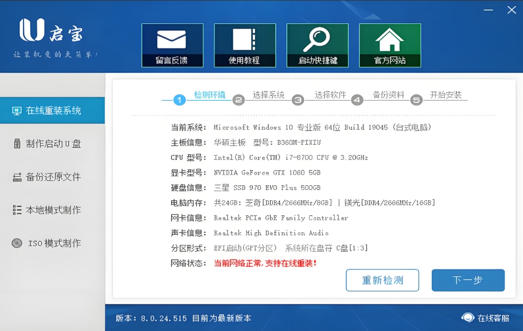 U启宝截图