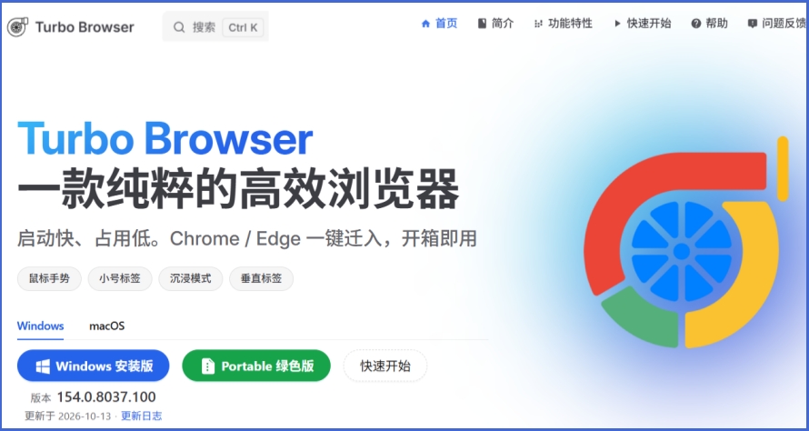 Turbo Browser截图