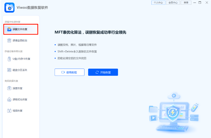 Viwoo数据恢复软件截图