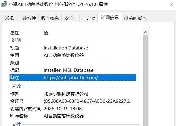 小瓶AI自动菌落计数仪上位机软件截图0