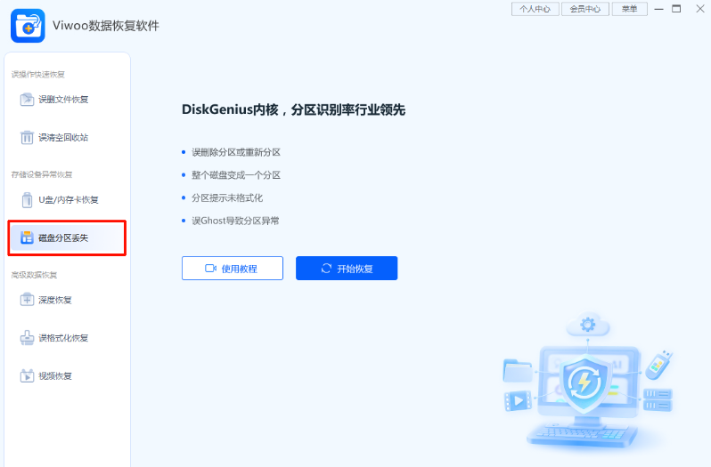 Viwoo数据恢复软件截图