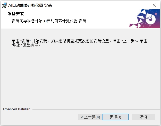 小瓶AI自动菌落计数仪上位机软件截图