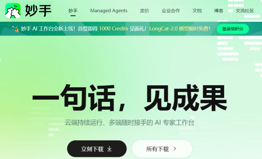 妙手截图