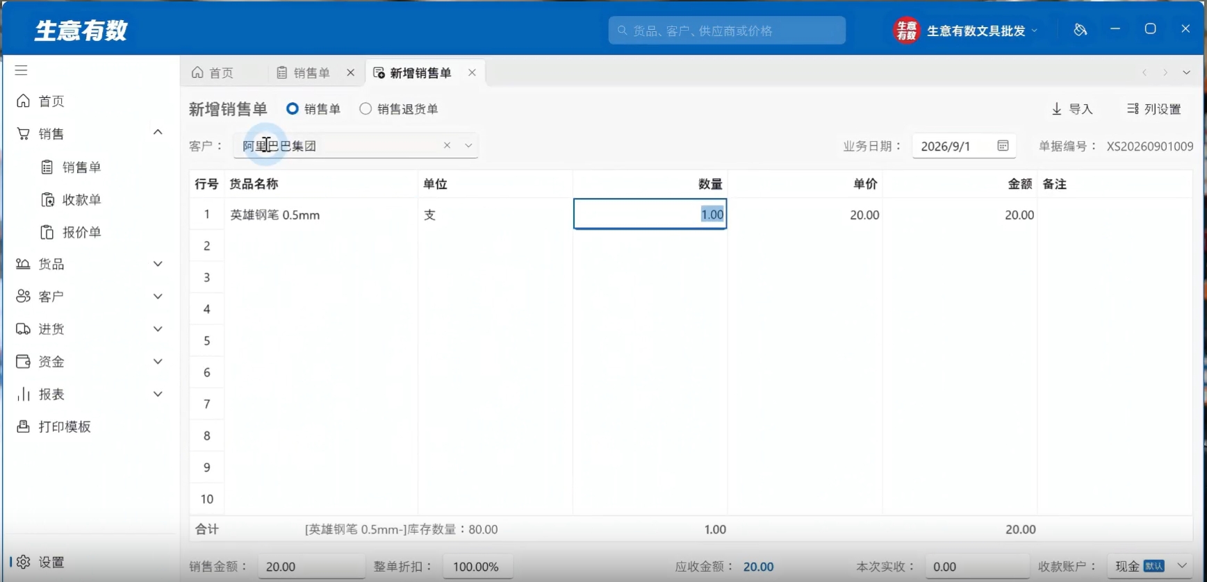 生意有数截图
