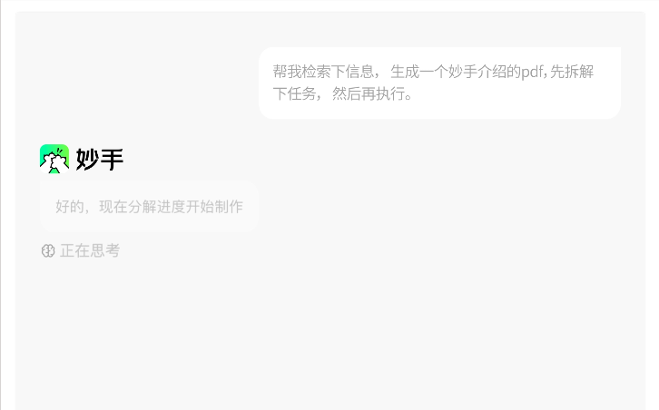 妙手截图