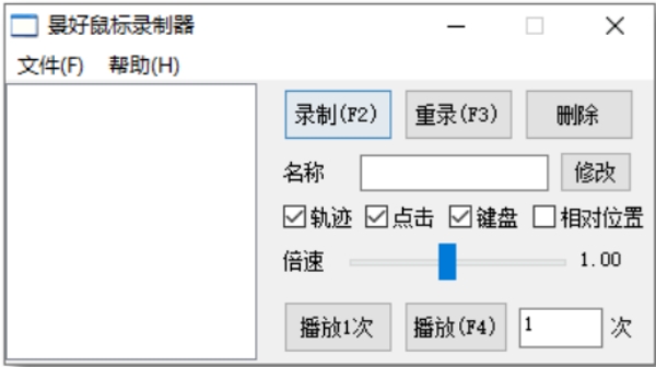 景好鼠标录制器截图