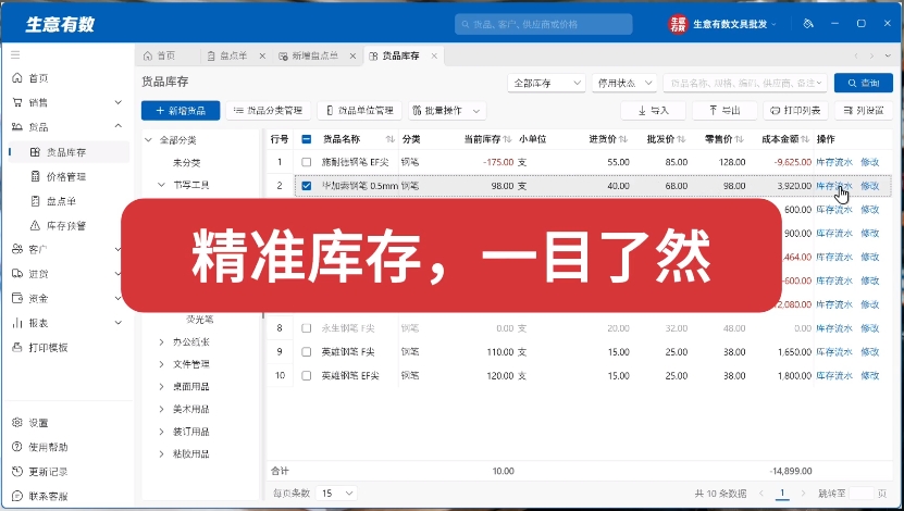 生意有数截图