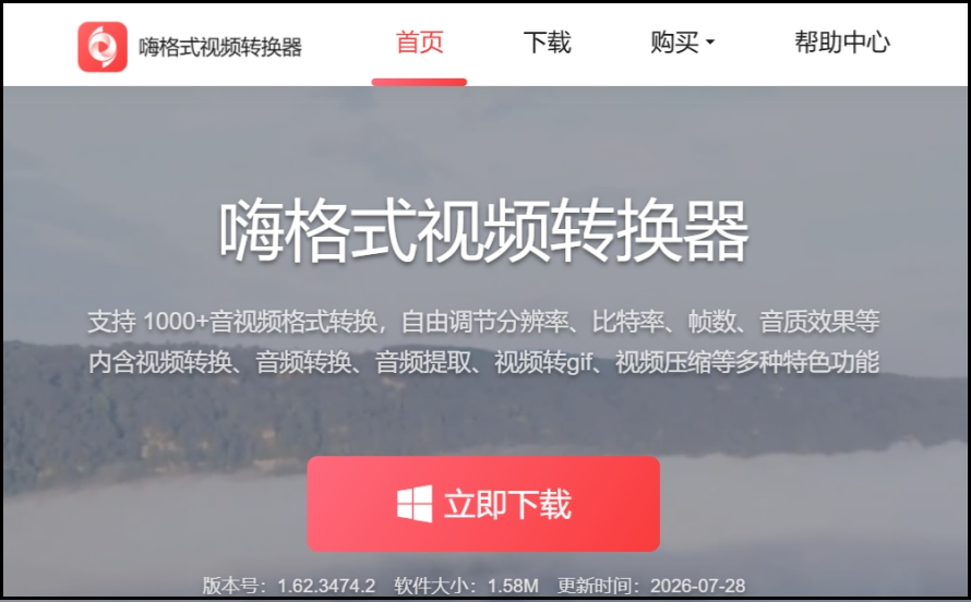 嗨格式视频转换器截图
