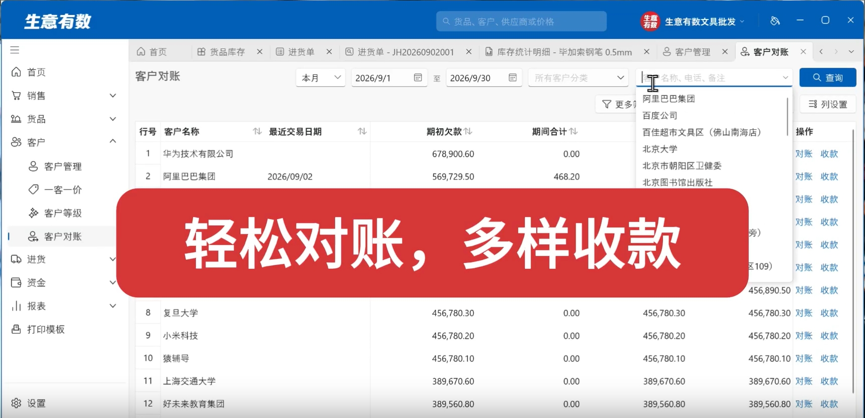 生意有数截图