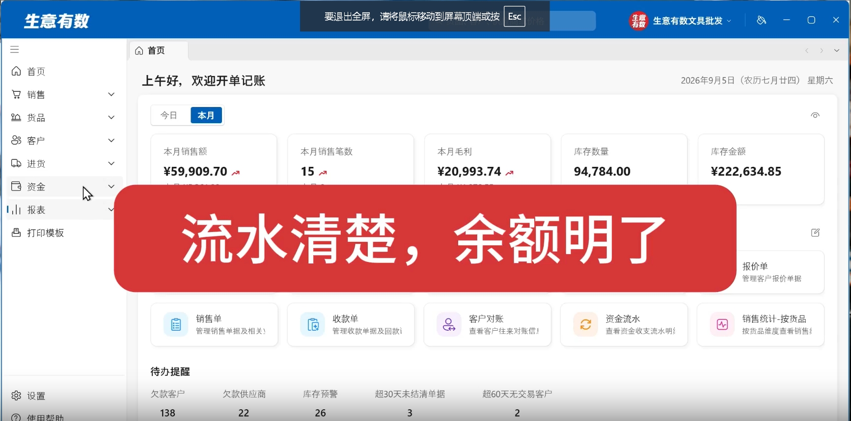 生意有数截图