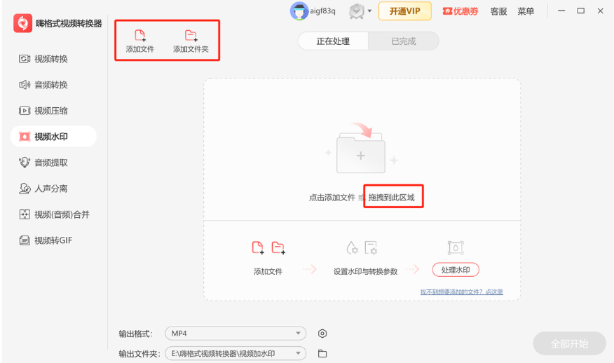 嗨格式视频转换器截图