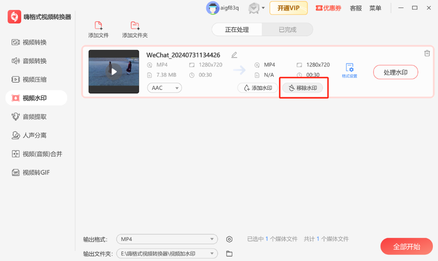 嗨格式视频转换器截图