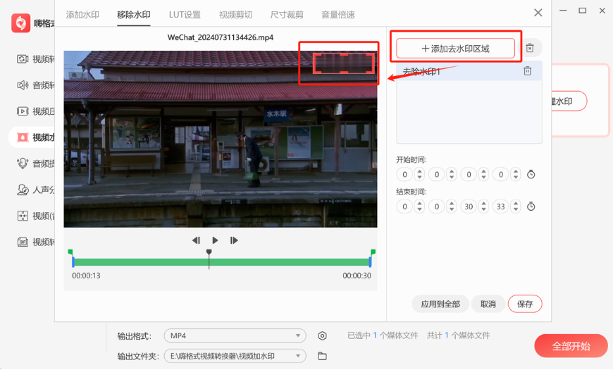 嗨格式视频转换器截图