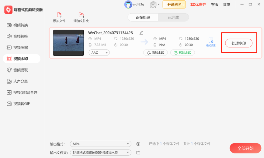 嗨格式视频转换器截图
