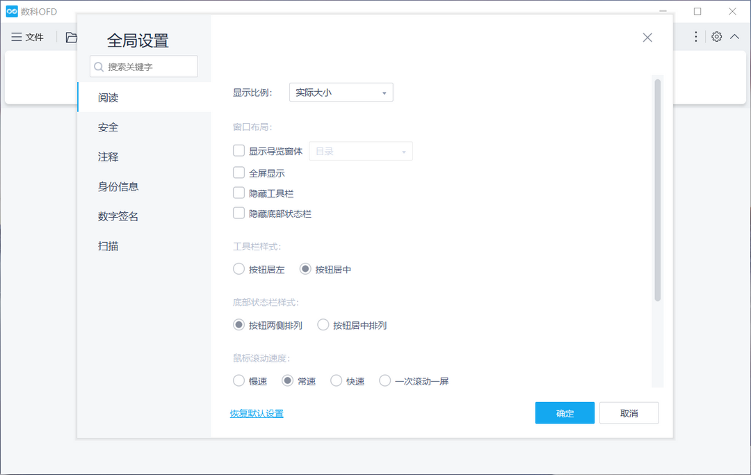 数科OFD截图