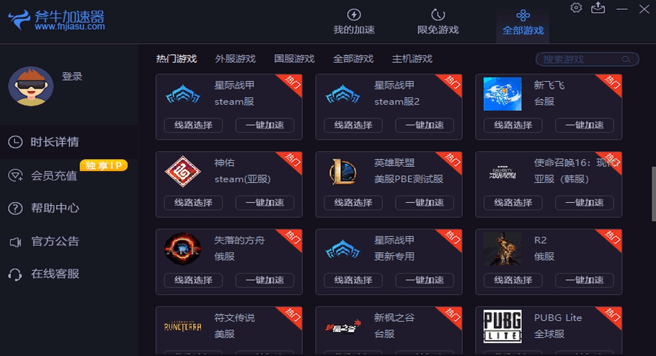 斧牛加速器截图