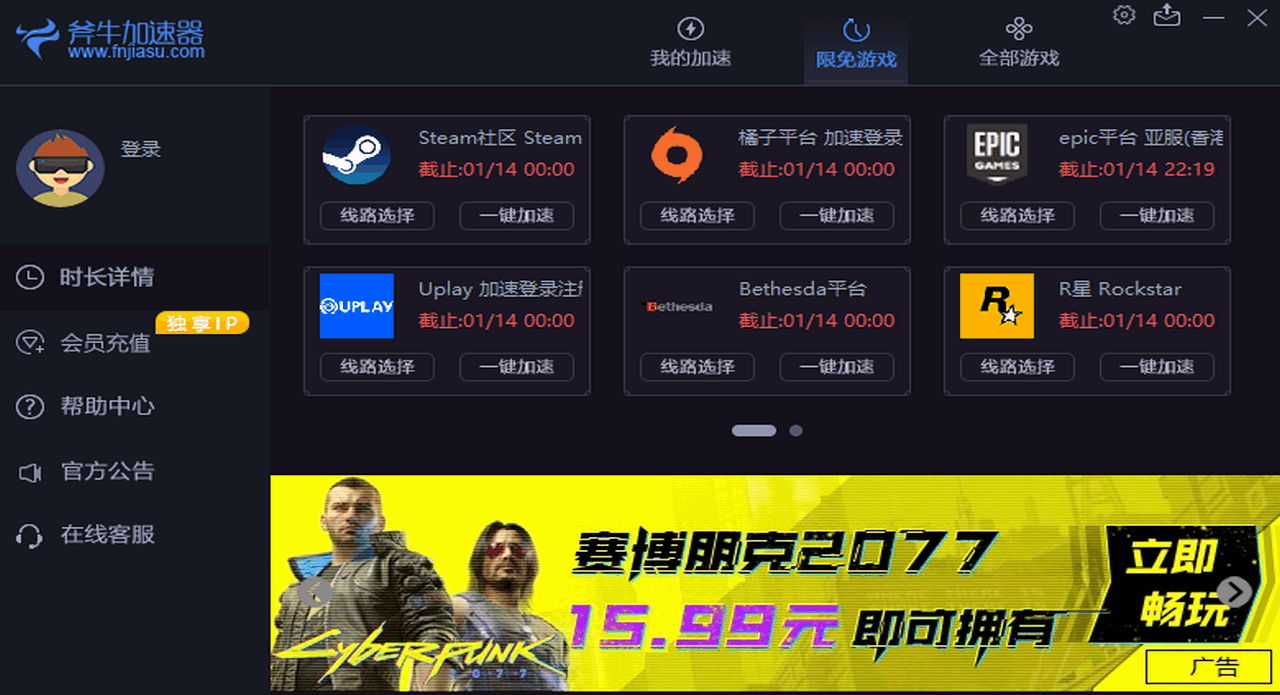 斧牛加速器截图