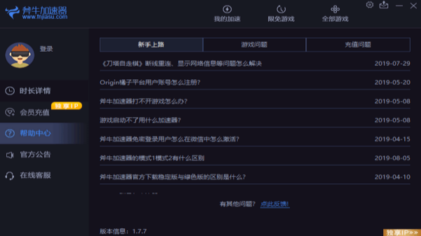 斧牛加速器截图0