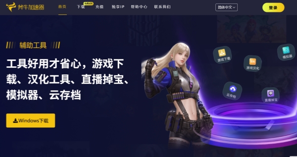 斧牛加速器截图2