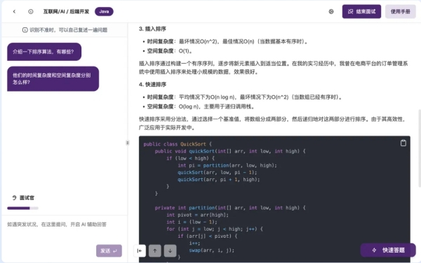 白瓜面试截图0