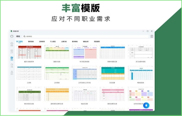 贝格工作表格截图