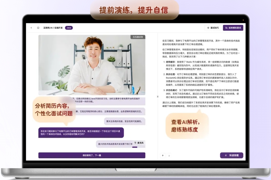 白瓜面试截图