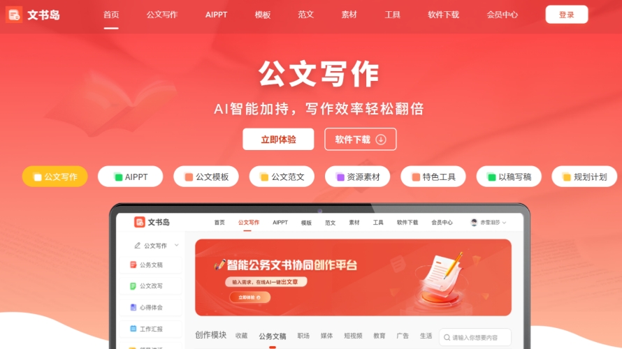 文书岛截图