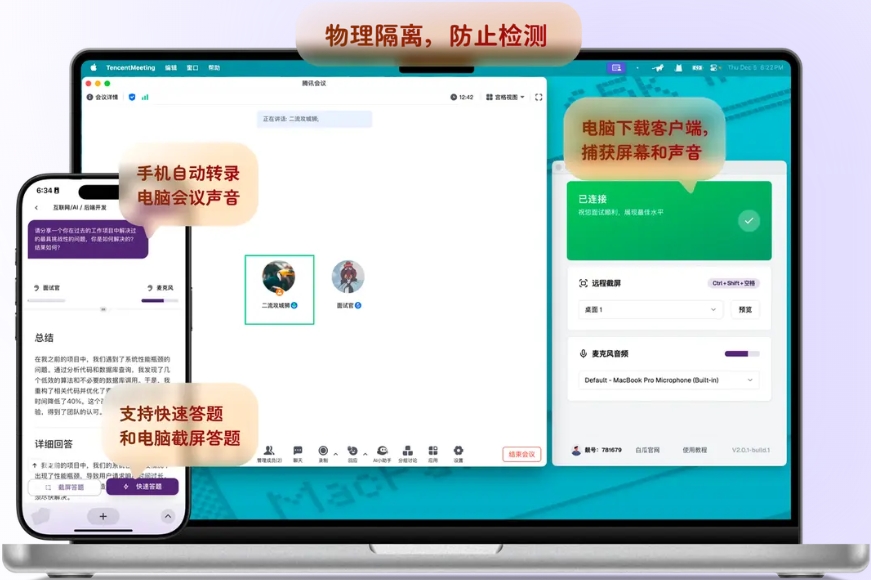 白瓜面试截图