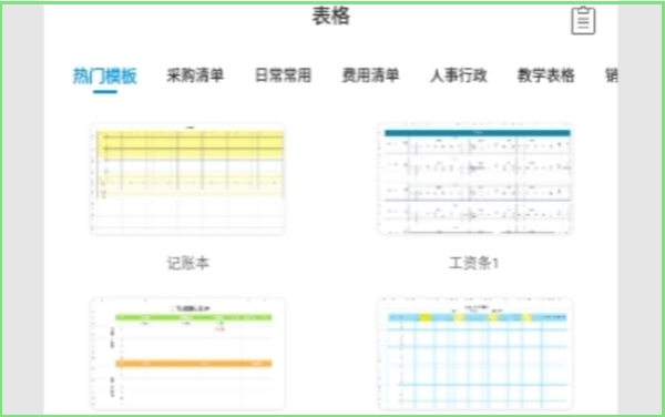 贝格工作表格截图0