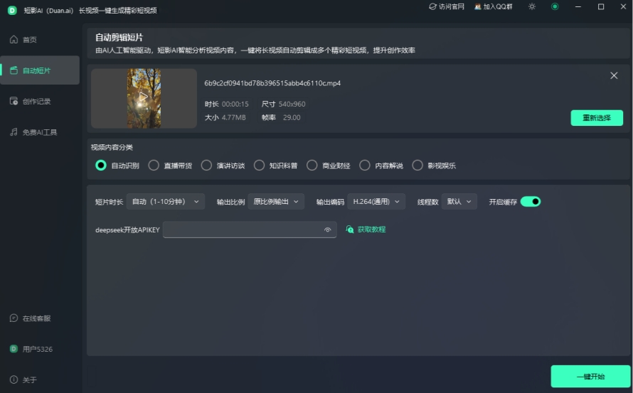 短影AI截图