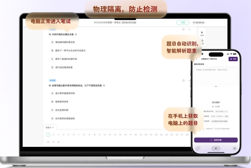 白瓜面试截图