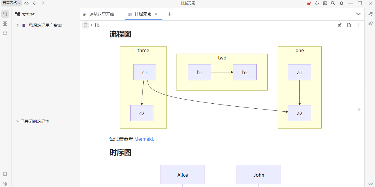 思源笔记截图