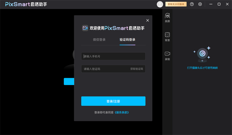 PixSmart直播助手截图