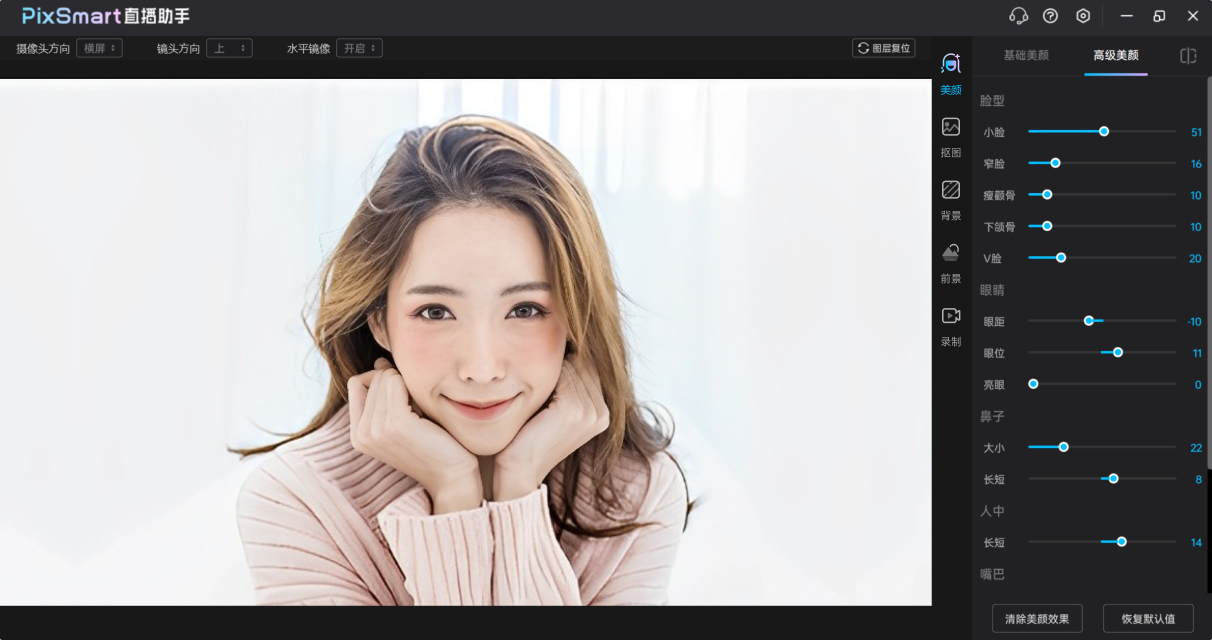 PixSmart直播助手截图