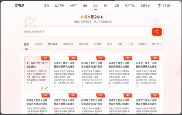 文书岛截图2
