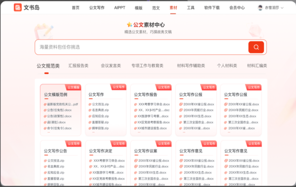 文书岛截图1