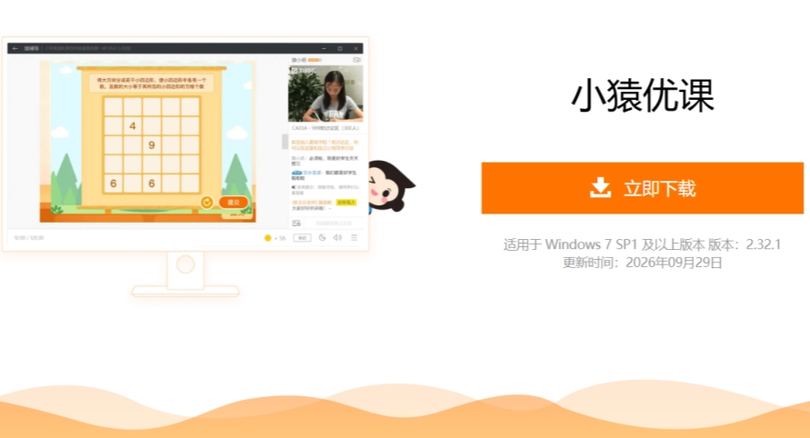 小猿优课截图