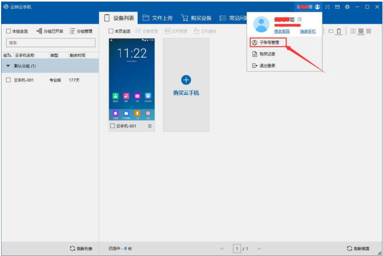 云帅云手机截图