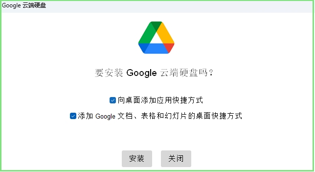 Google Drive截图