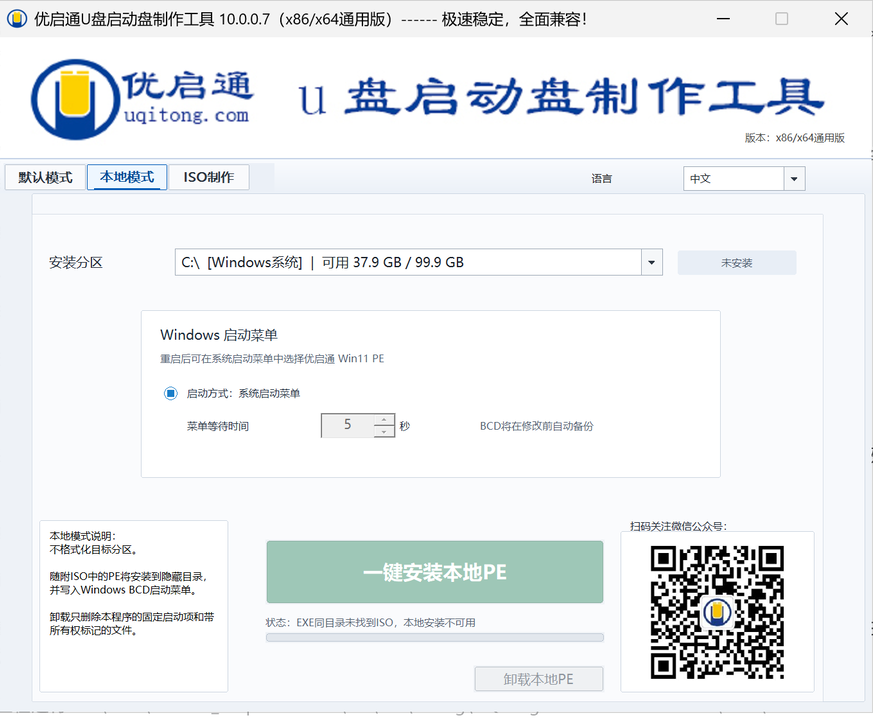 优启通截图0