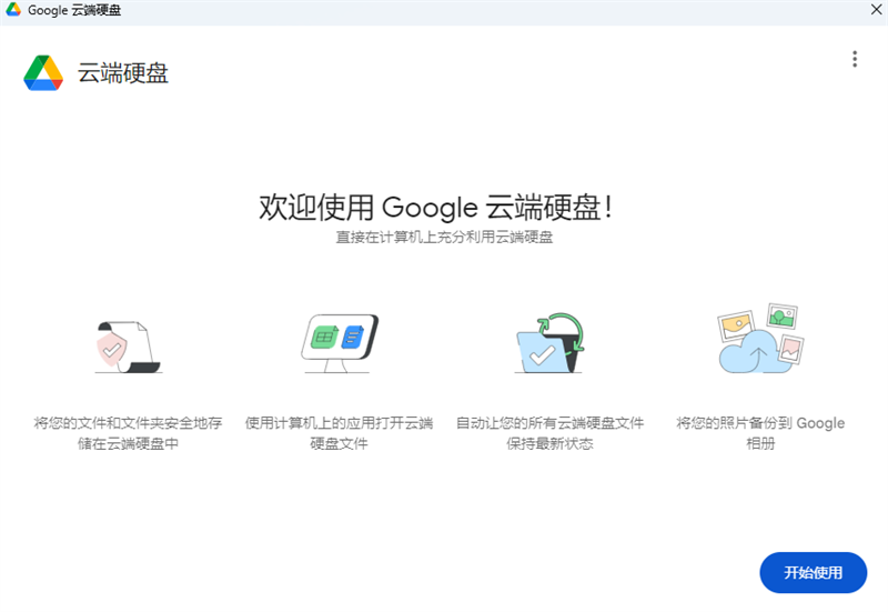 Google Drive截图