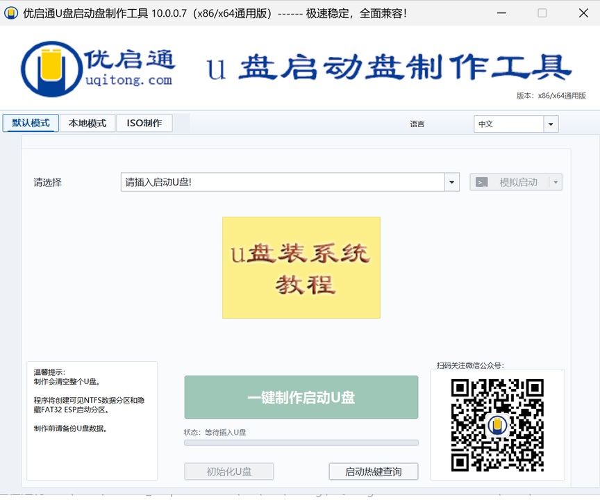 优启通截图