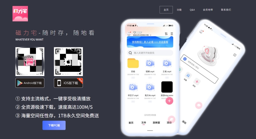 磁力宅截图
