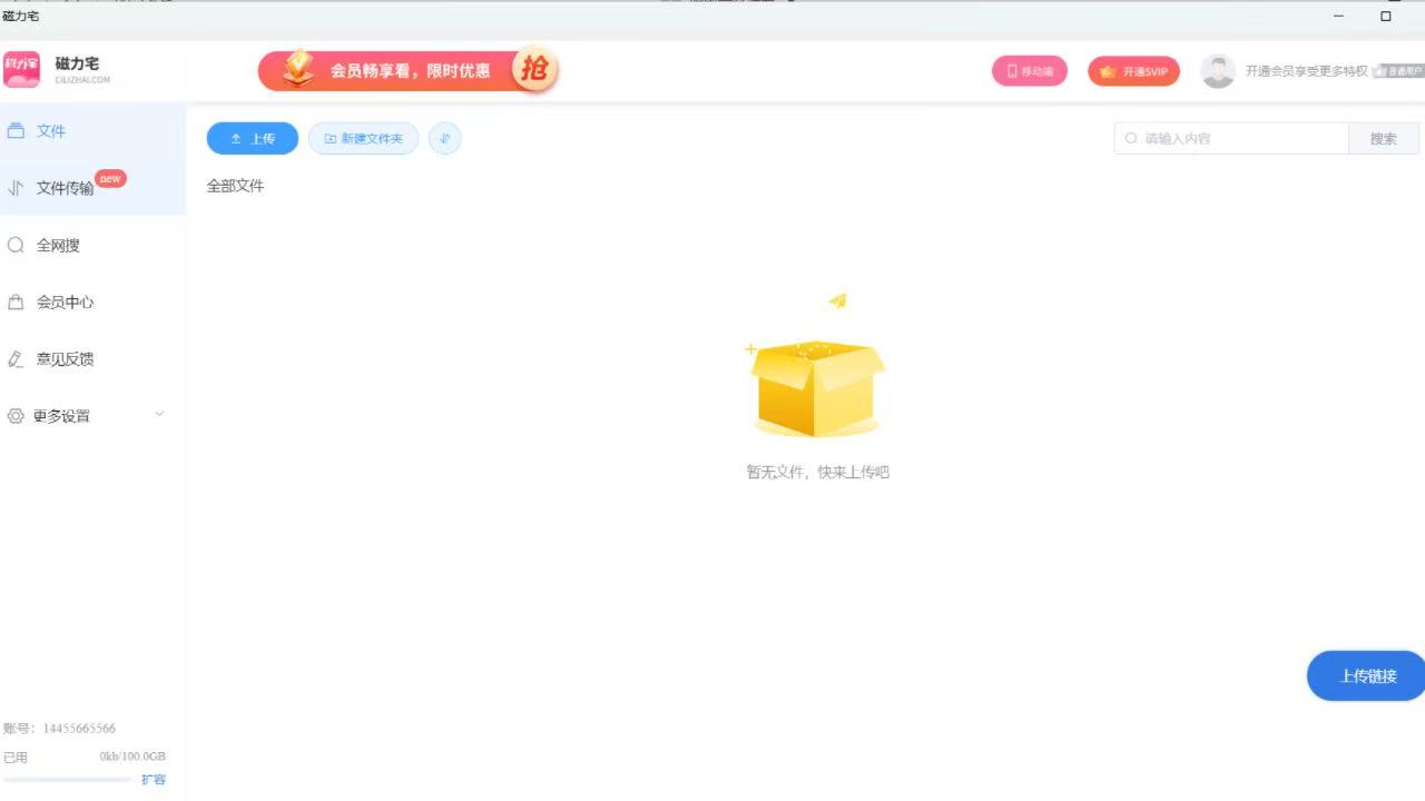 磁力宅截图
