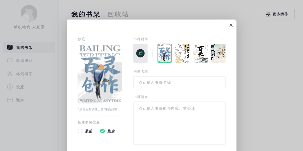 百灵创作截图