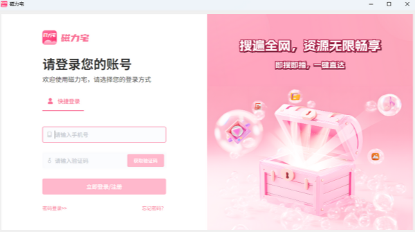 磁力宅截图0