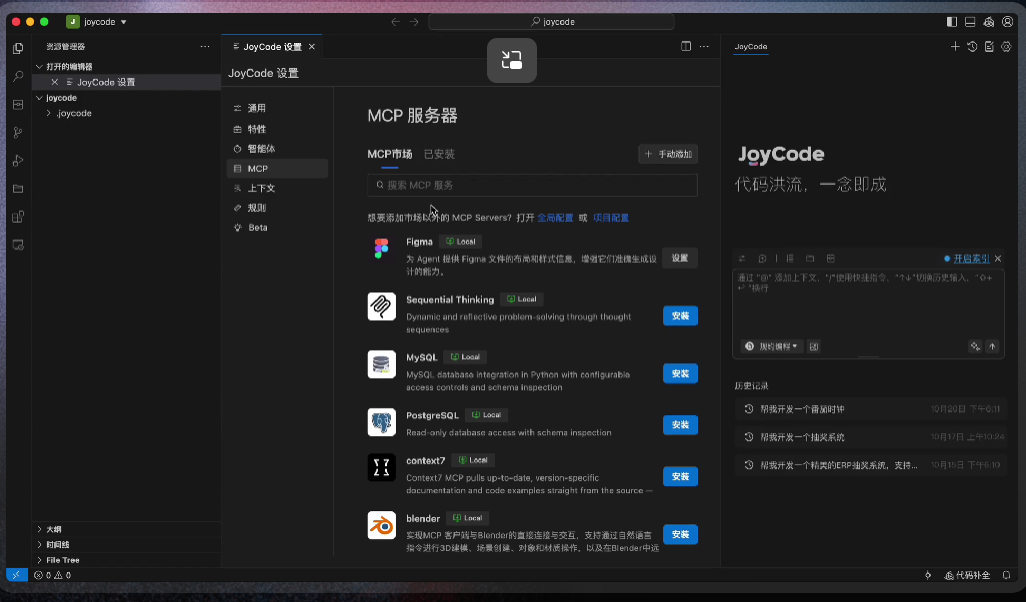 JoyCode截图