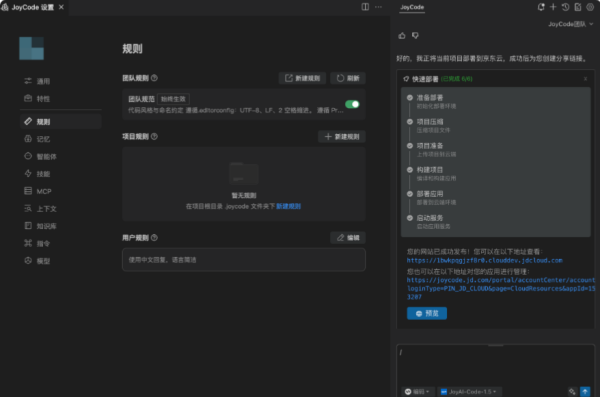 JoyCode截图0