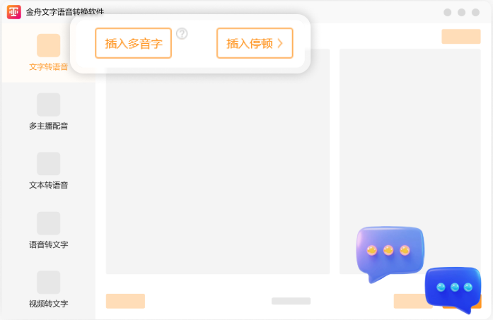 金舟AI语音转文字截图