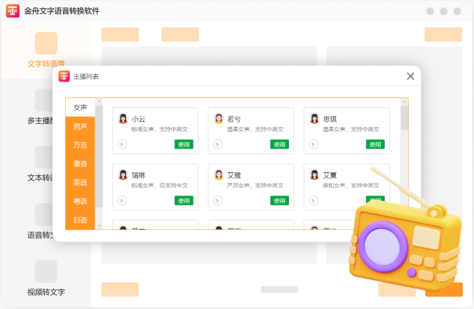 金舟AI语音转文字截图